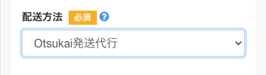 配送方法選択時の画像